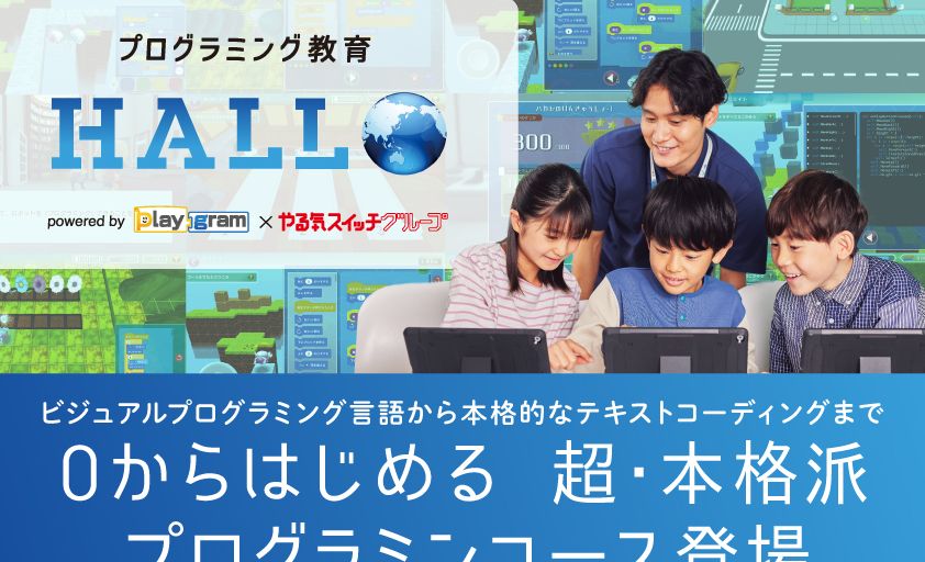 プログラミング教育 HALLO チャイルド・アイズ 箕面校の画像