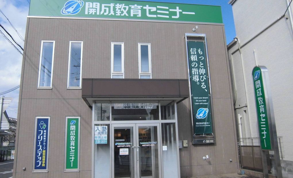 プロクラ 開成 堅田駅前教室の画像