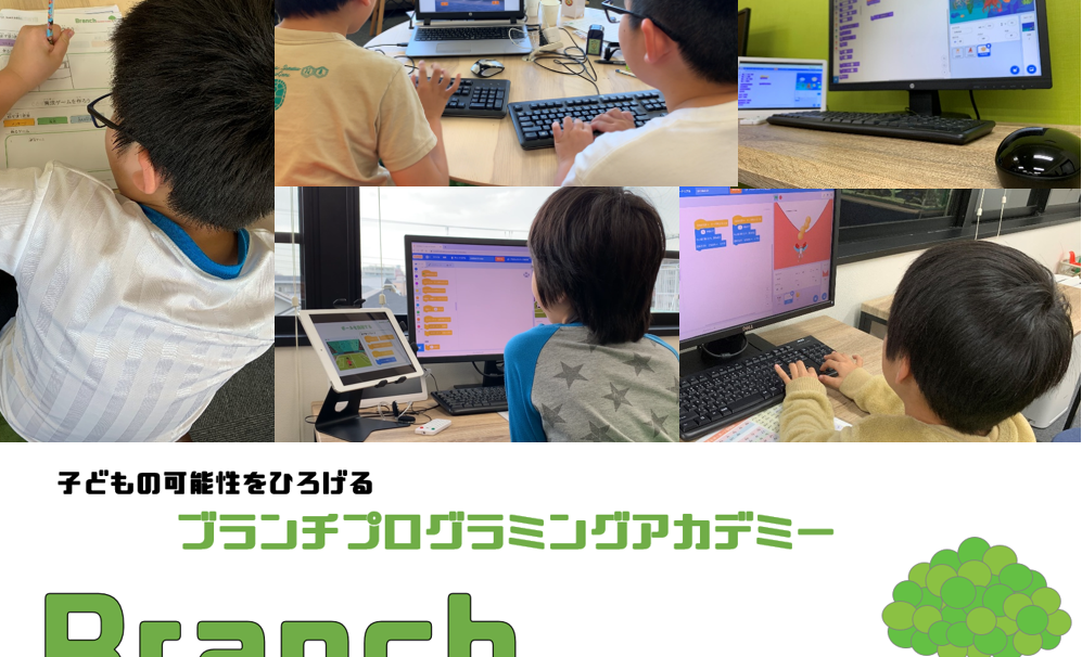 ブランチプログラミングアカデミー 甲子園口教室の画像