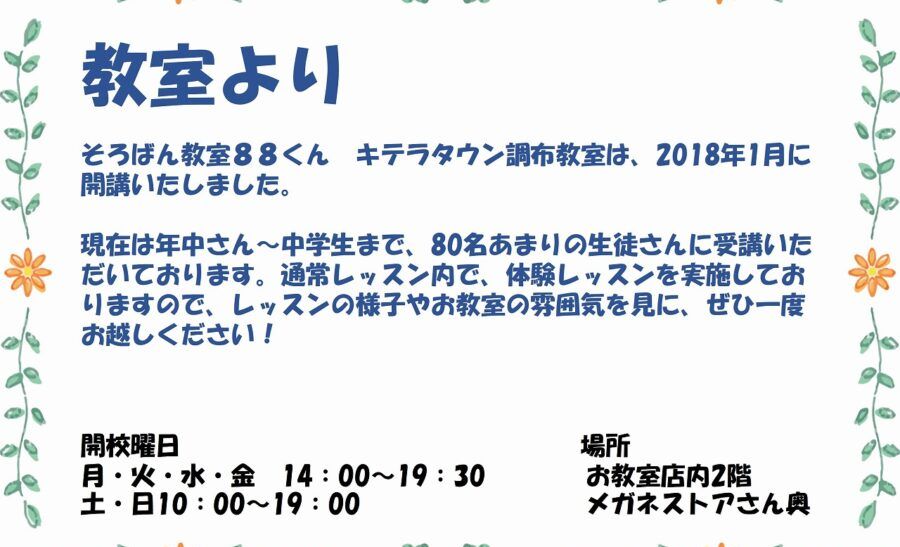 そろばん教室88くん キテラタウン調布の画像