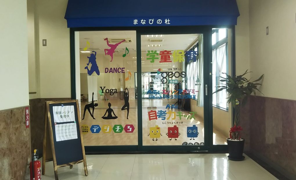 まなびの杜の画像