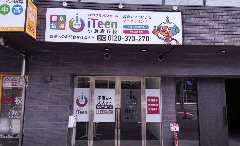 小倉霧丘校の画像