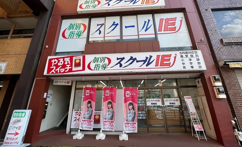 プログラミング教育 HALLO スクールIE 青梅校の画像