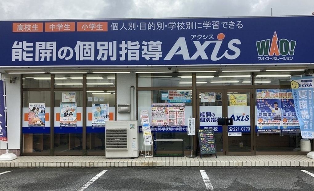 個別指導Axisロボットプログラミング講座 芳泉校の画像