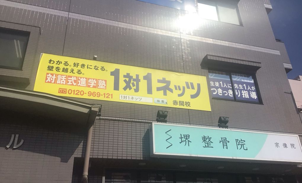 赤間校の画像