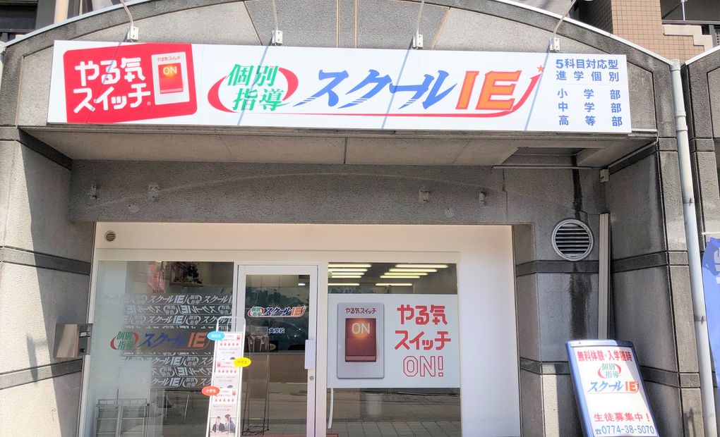 プログラミング教育 HALLO スクールIE 黄檗校の画像