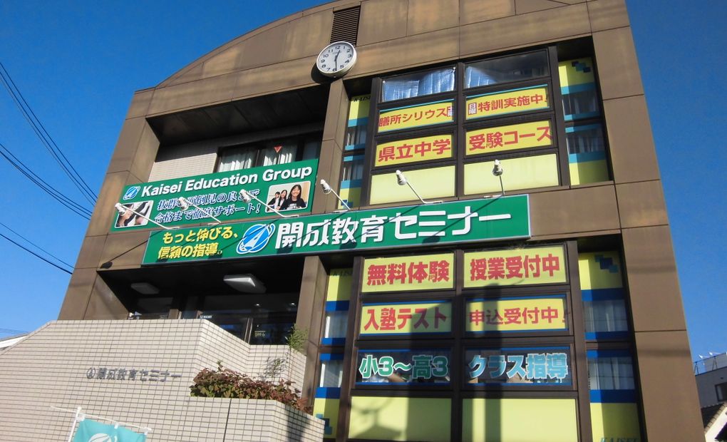プロクラ 開成 守山教室の画像