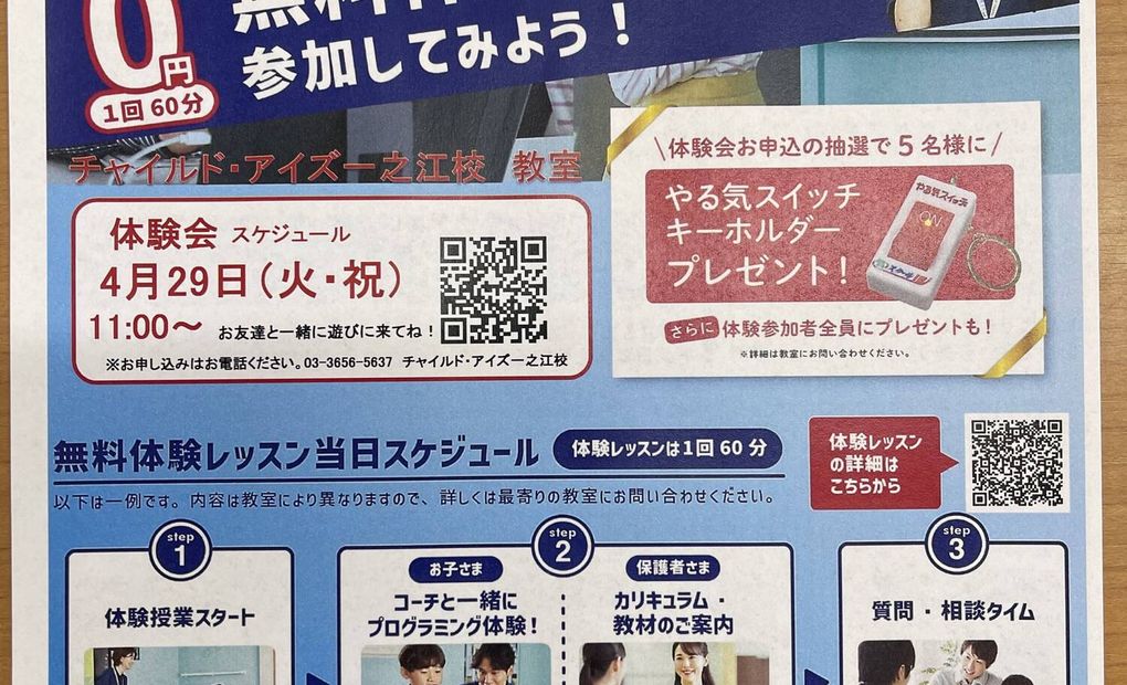 プログラミング教育 HALLO チャイルド・アイズ 一之江校の画像