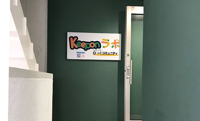 キープオンラボの画像