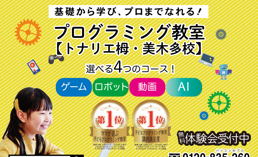 gaプログラミングスクール トナリエ栂・美木多校の画像