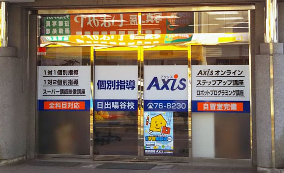 個別指導Axisロボットプログラミング講座 日出暘谷校の画像