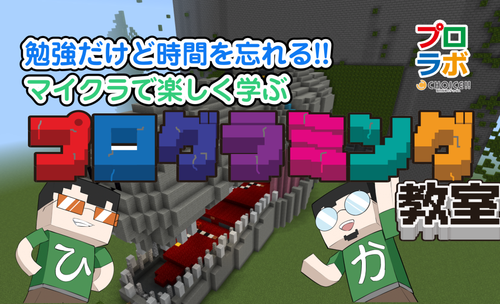 プログラミングキッズラボ（プロラボ） プログラミングキッズラボ 清福寺校の画像