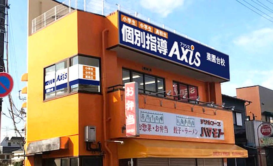 個別指導Axisロボットプログラミング講座 薬園台校の画像