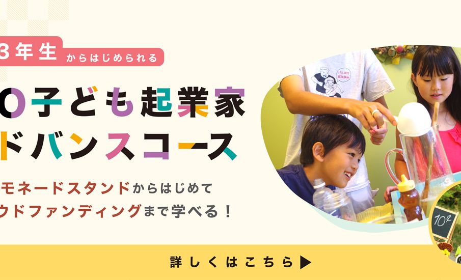 ハジケルラボ/ゆめキッズアカデミーの画像