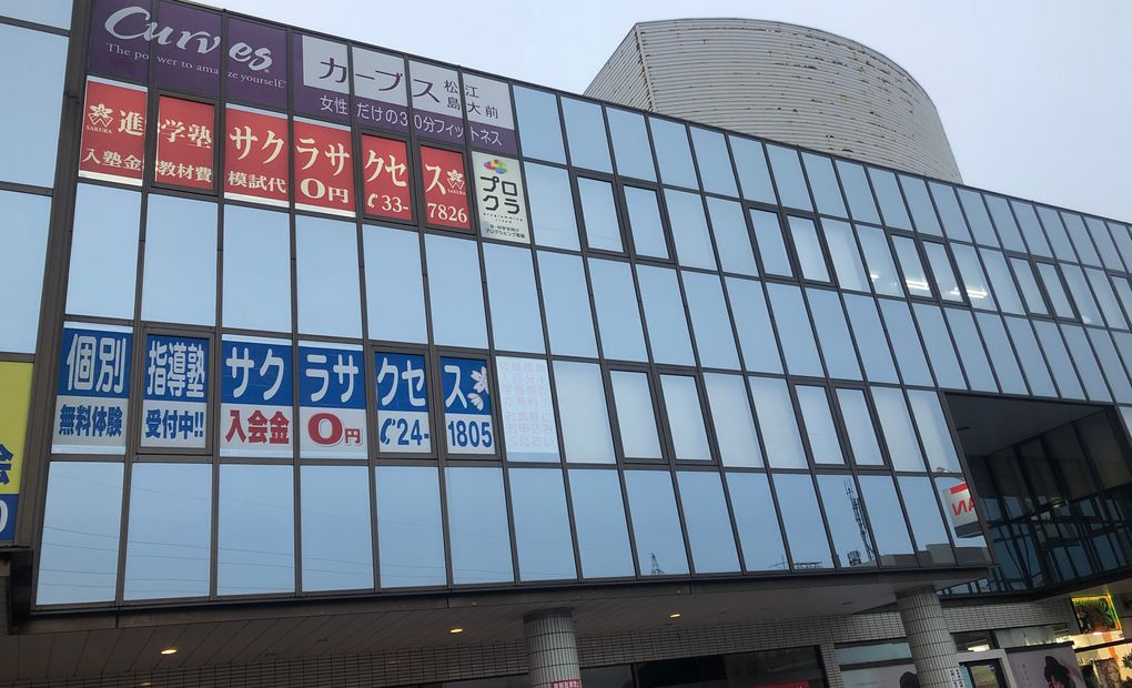 サクラサクセス 松江島大前校の画像