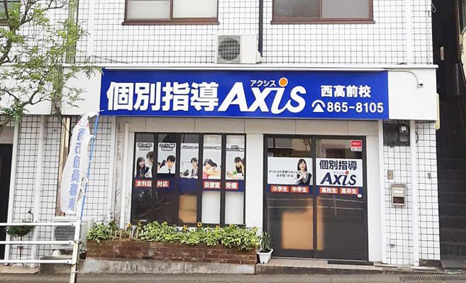 個別指導Axisロボットプログラミング講座 西高前校の画像