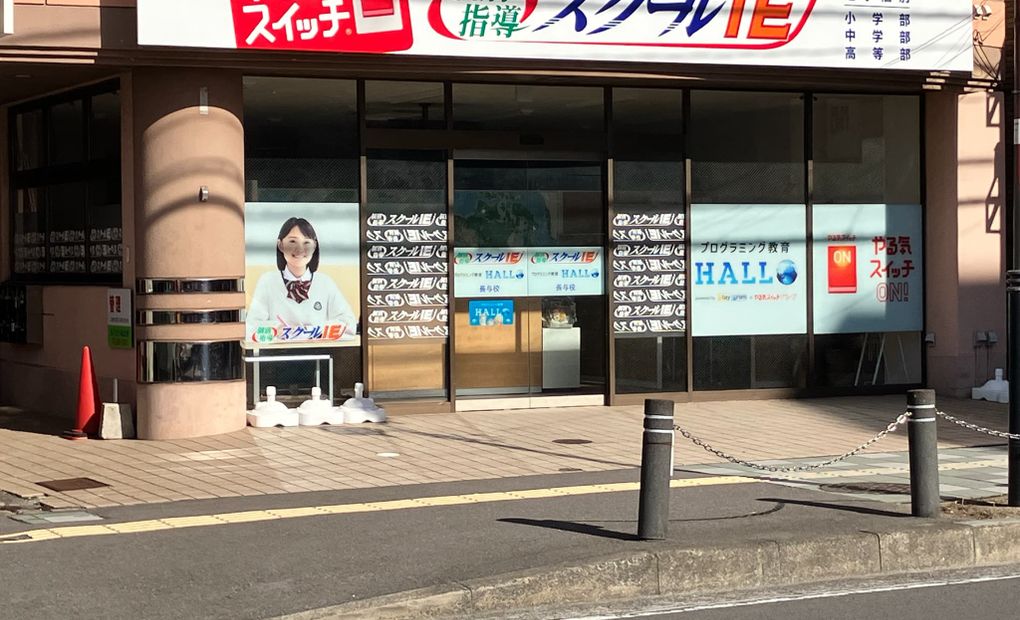 プログラミング教育 HALLO スクールIE 長与校の画像