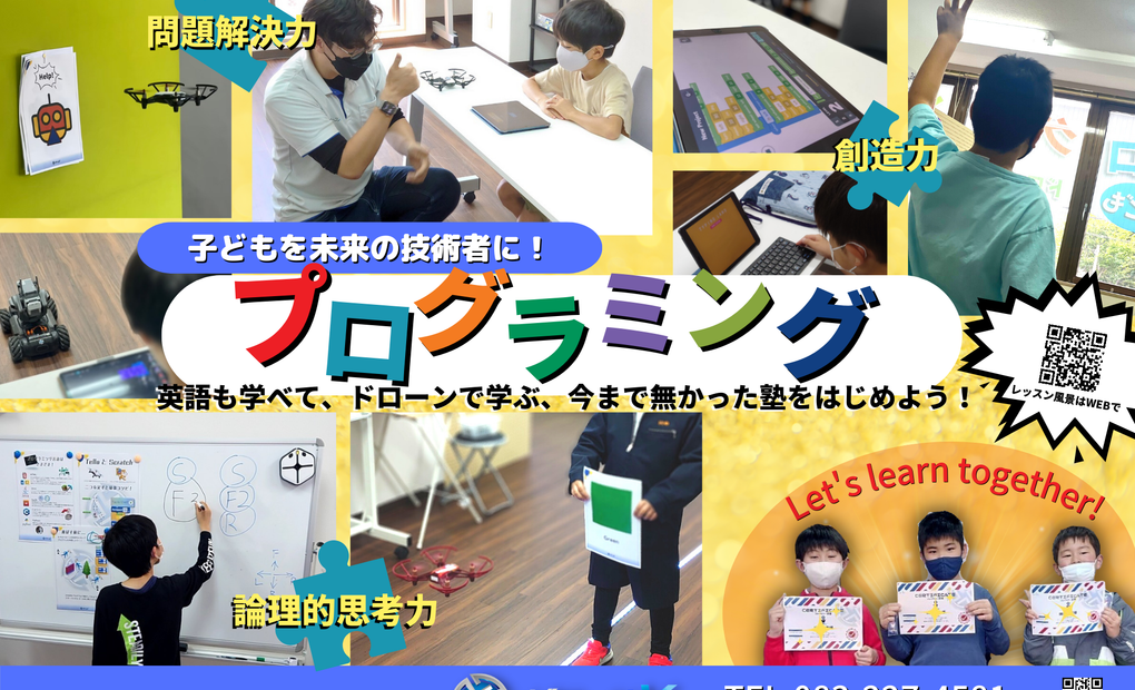 ドローンX プログラミング教室 下関校の画像