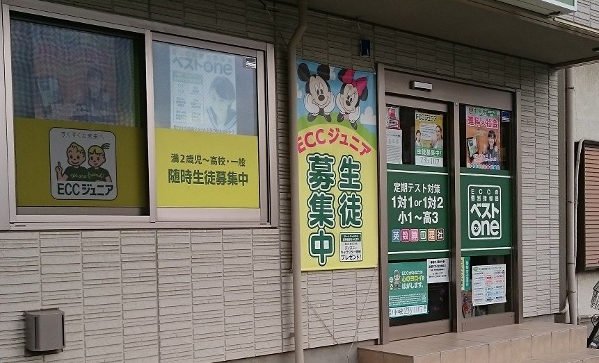 エジソンアカデミー ECCベストワン 川口校の画像
