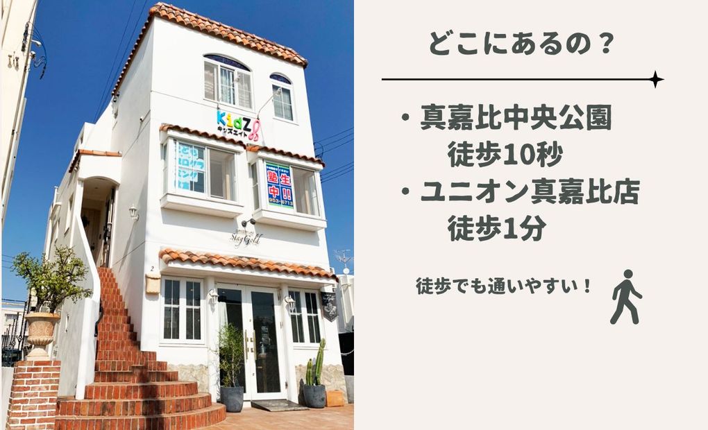 那覇真嘉比教室の画像