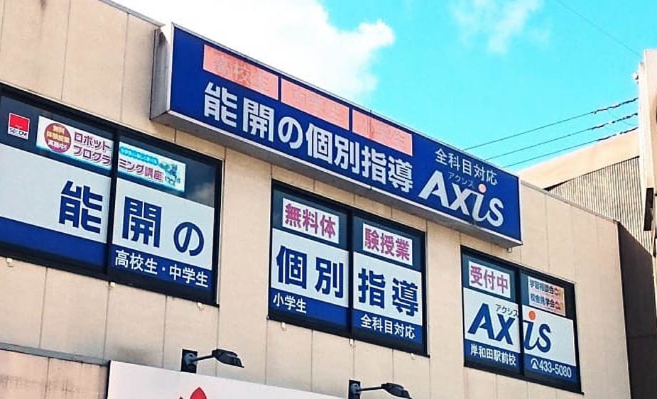 個別指導Axisロボットプログラミング講座 岸和田駅前校の画像