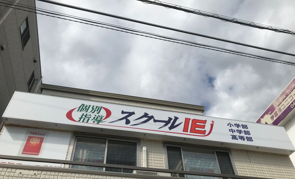 プログラミング教育 HALLO スクールIE 高座渋谷校の画像