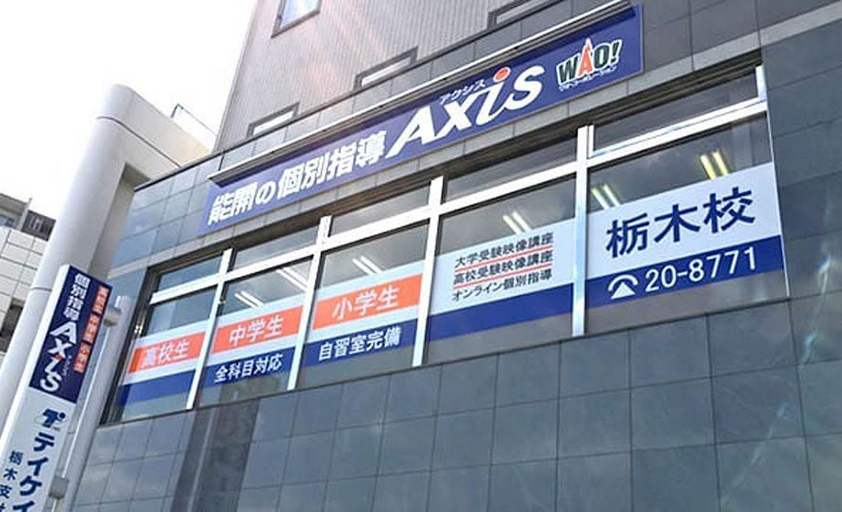 個別指導Axisロボットプログラミング講座 栃木校の画像