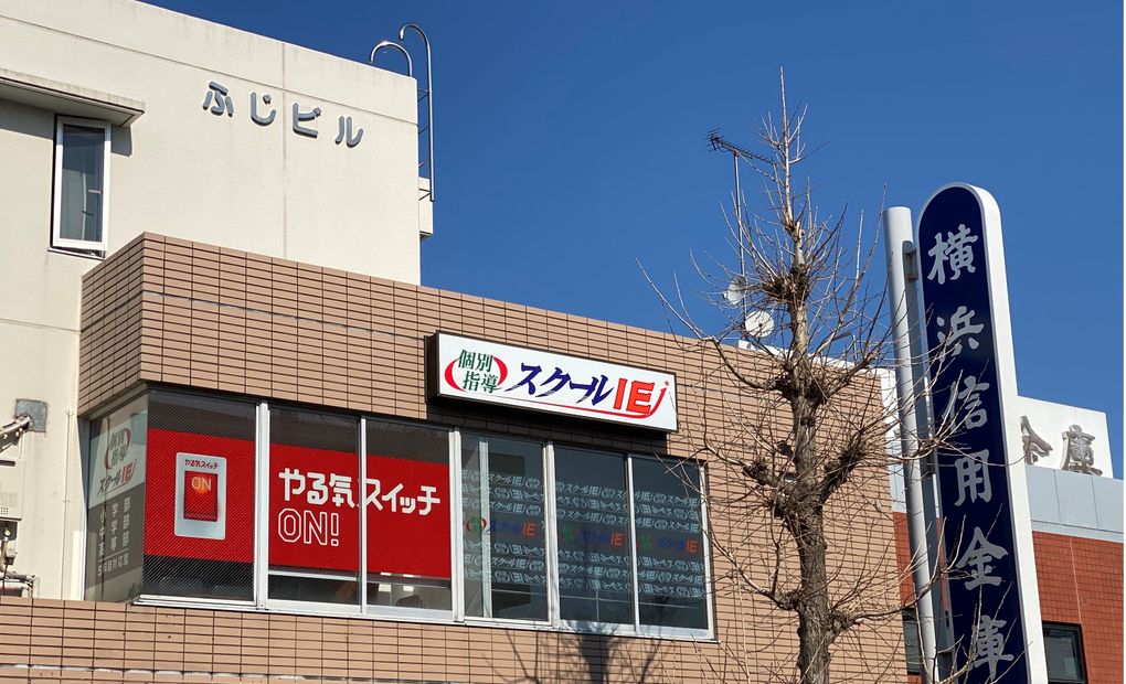 プログラミング教育 HALLO スクールIE 上永谷校の画像