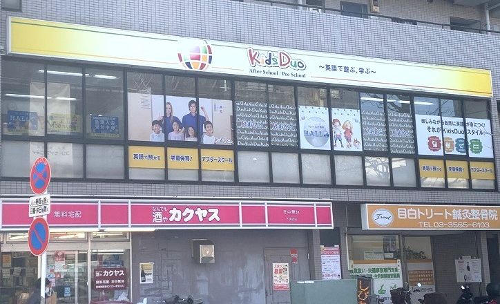 プログラミング教育 HALLO キッズデュオ 目白校の画像