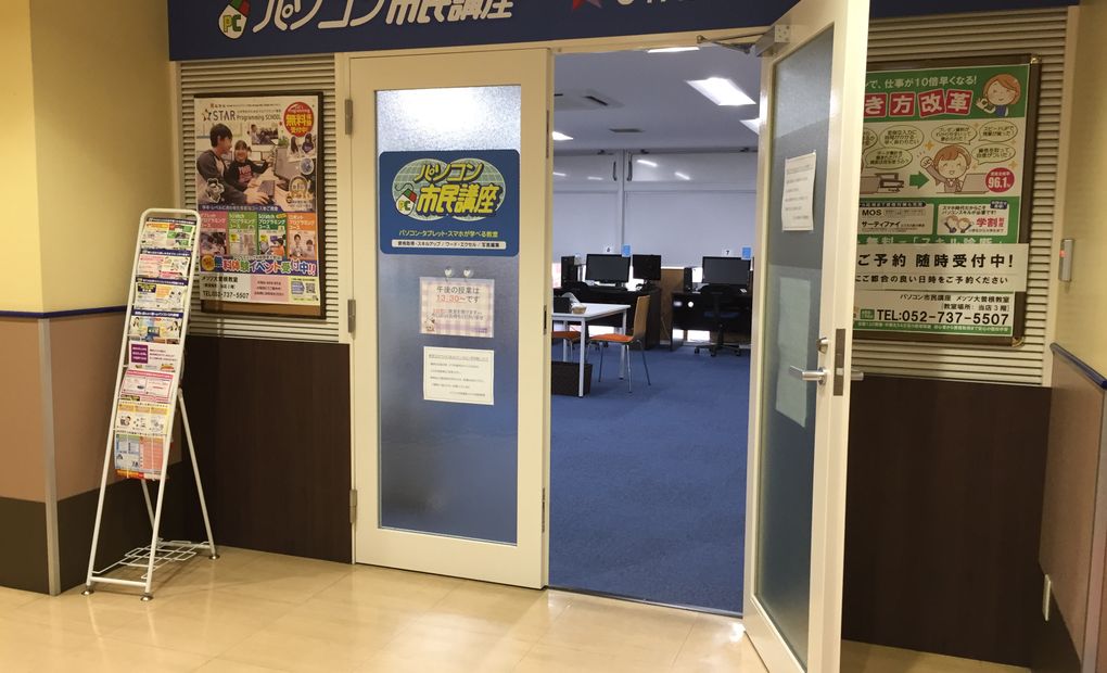 メッツ大曽根教室の画像