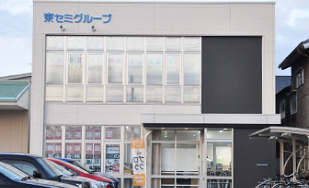 東大セミナー 東金沢校の画像