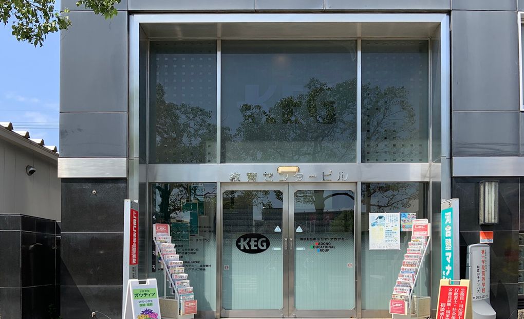 アーテック自考力キッズ エジソンアカデミー/自考力キッズKEG和歌山駅前校の画像