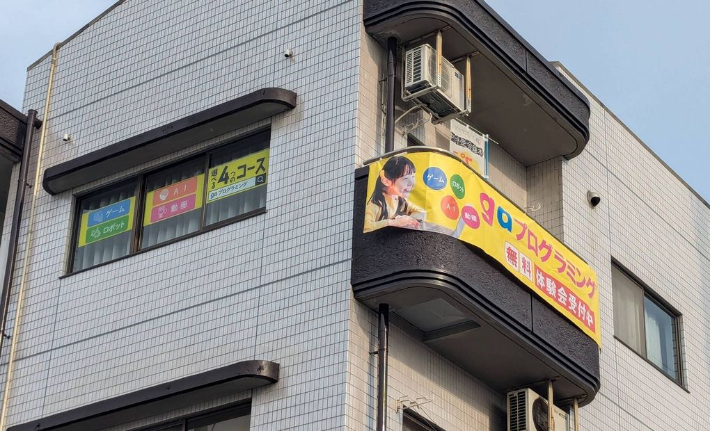 gaプログラミングスクール古河校の画像