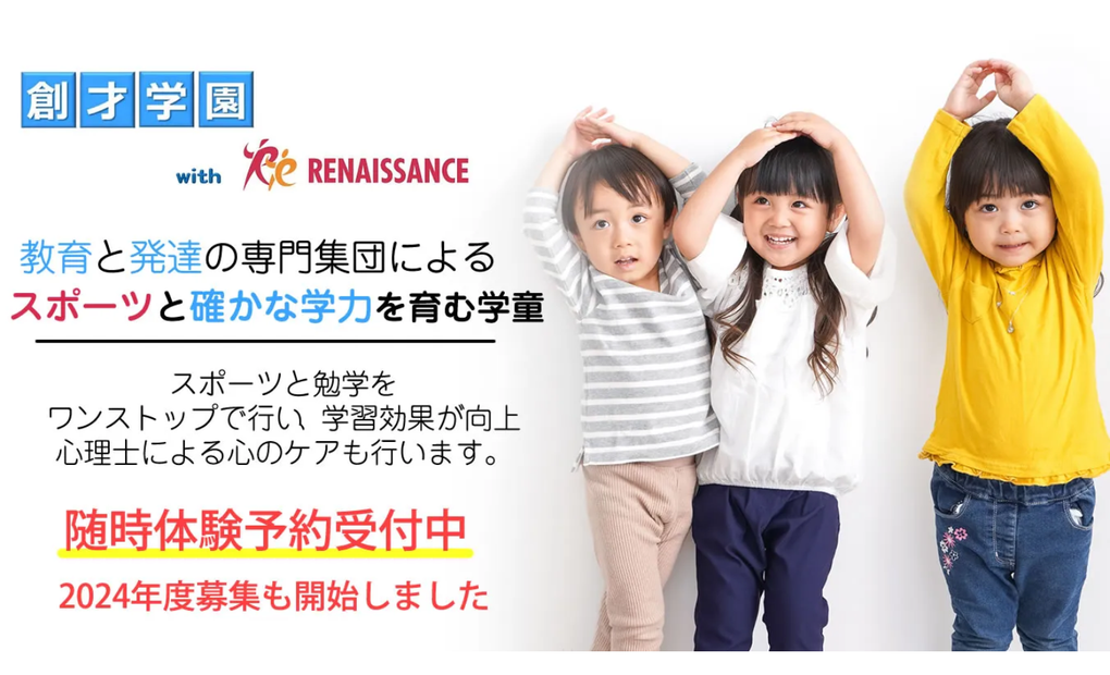 創才学園 with ルネサンス 豊中校の画像