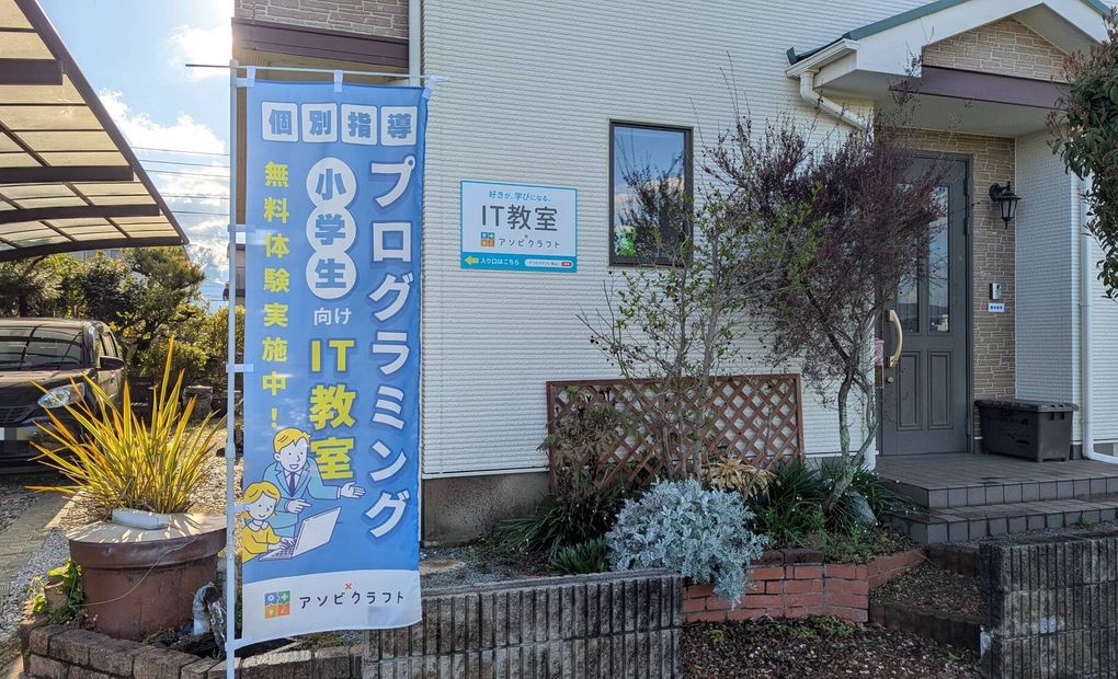 アソビクラフト栢山校の画像