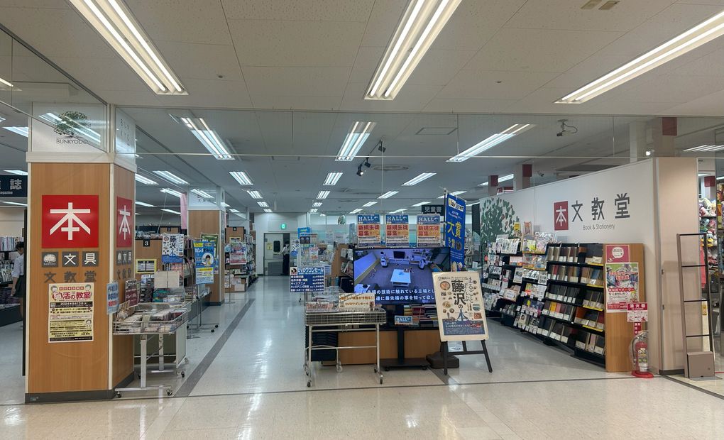 文教堂 湘南とうきゅう校の画像