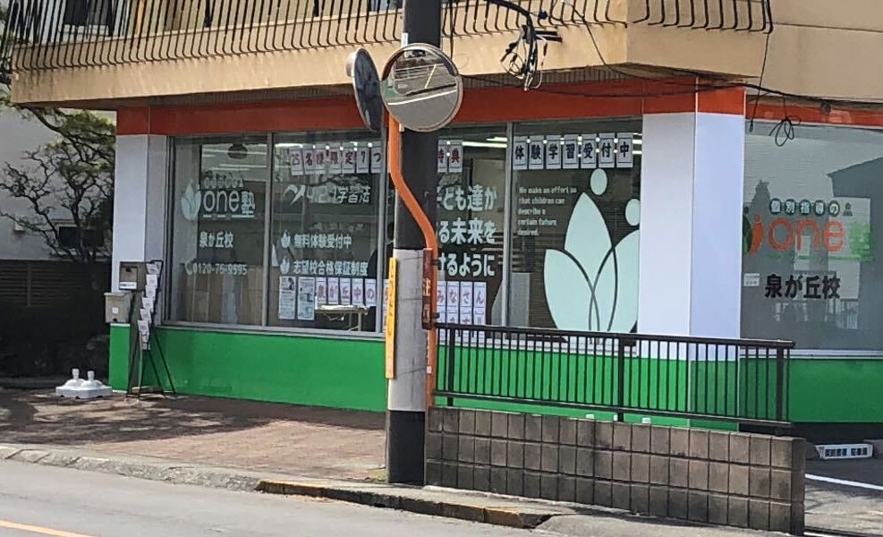 one塾 泉が丘校の画像
