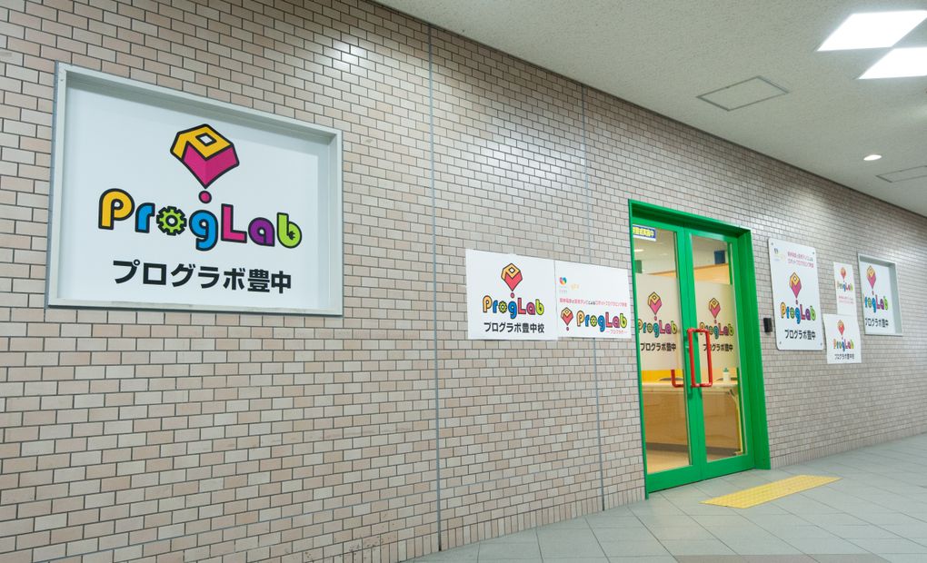 ProgLab（プログラボ） 豊中の画像