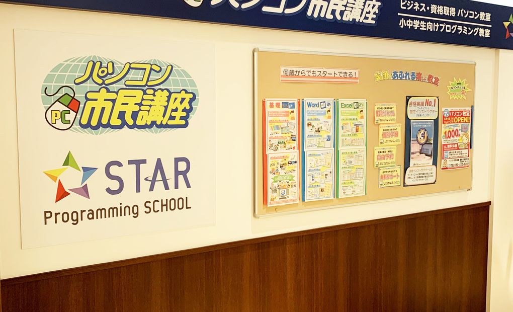 スタープログラミングスクール 遠鉄百貨店教室の画像