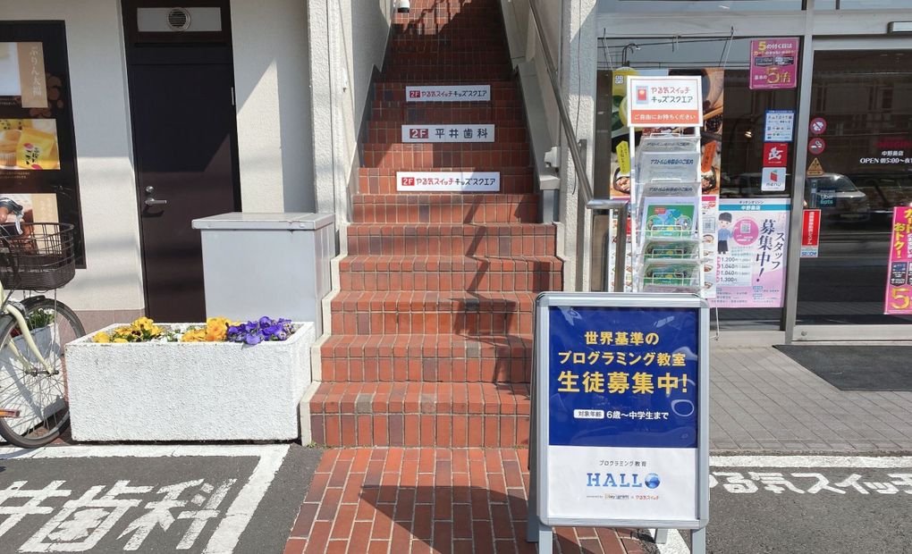プログラミング教育 HALLO やる気スイッチキッズスクエア 中野島校の画像
