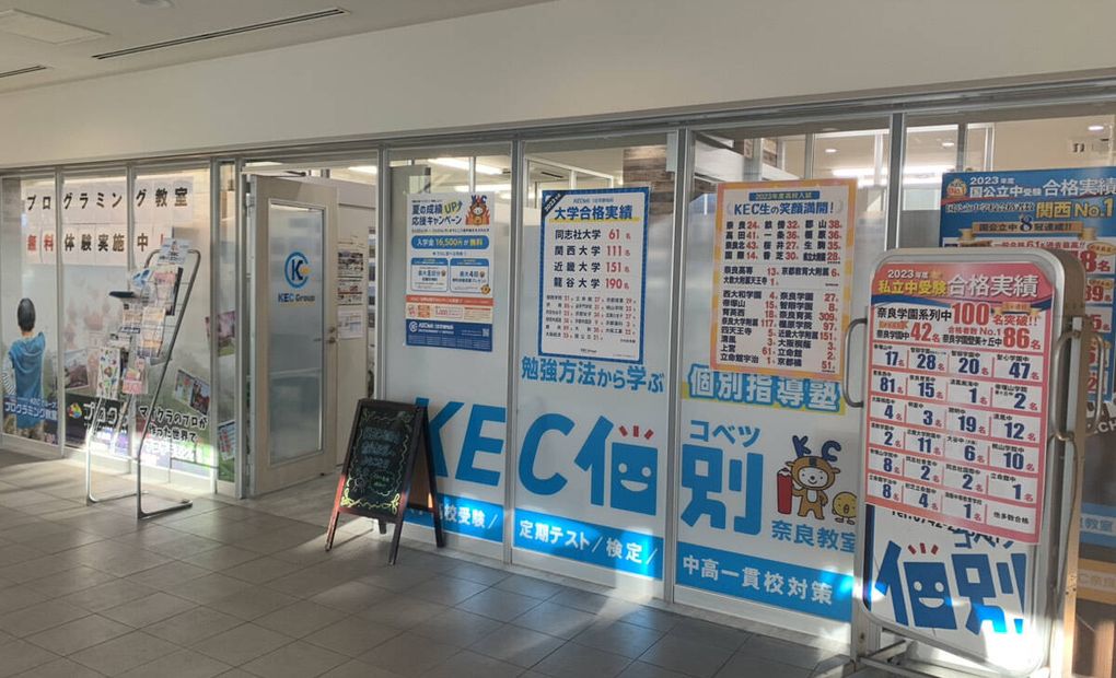 KEC 奈良校の画像