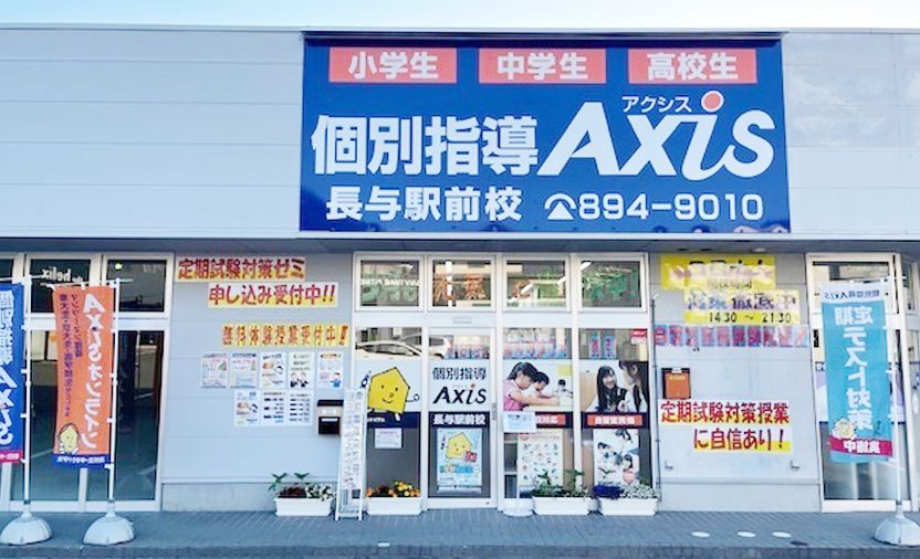 個別指導Axisロボットプログラミング講座 長与駅前校の画像