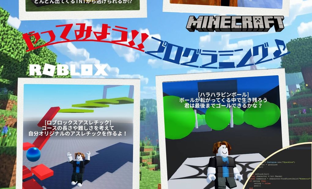 久留米マイクラ/ロブロックスプログラミング＆学習塾［来夢LabO］の画像