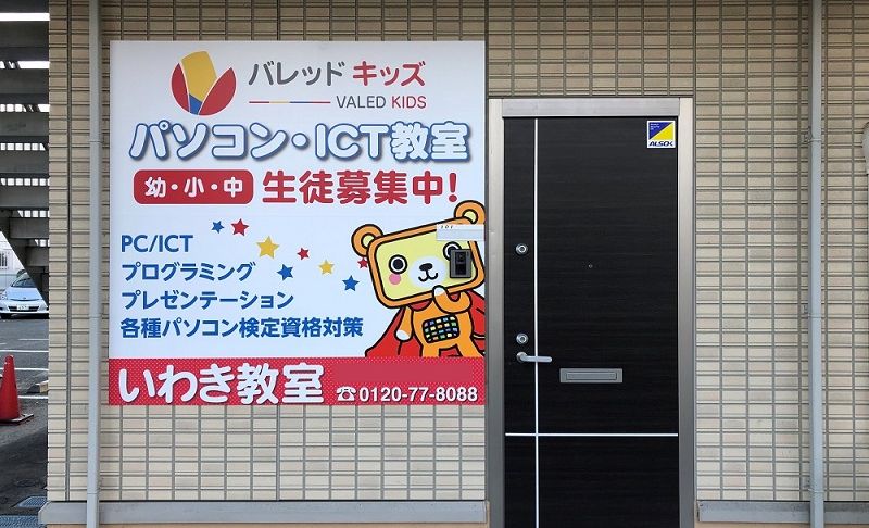 いわき教室の画像
