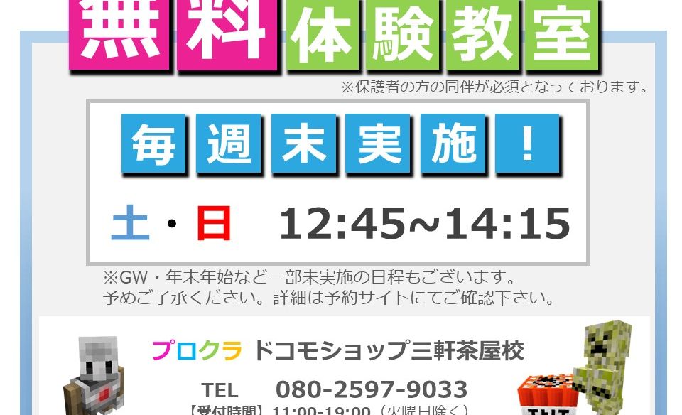 プロクラ ドコモショップ 三軒茶屋校の画像