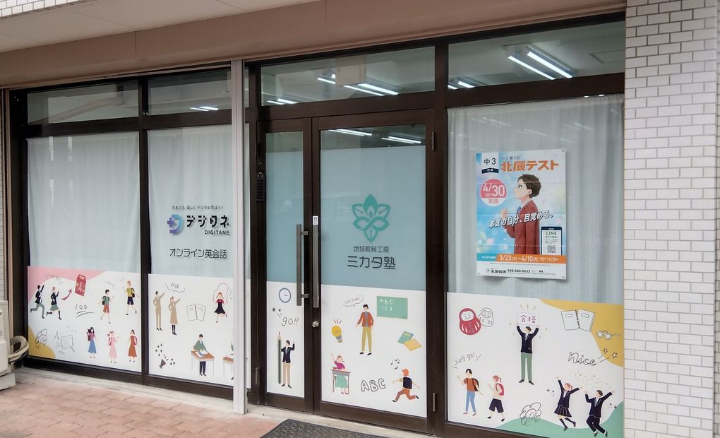 新越谷校の画像