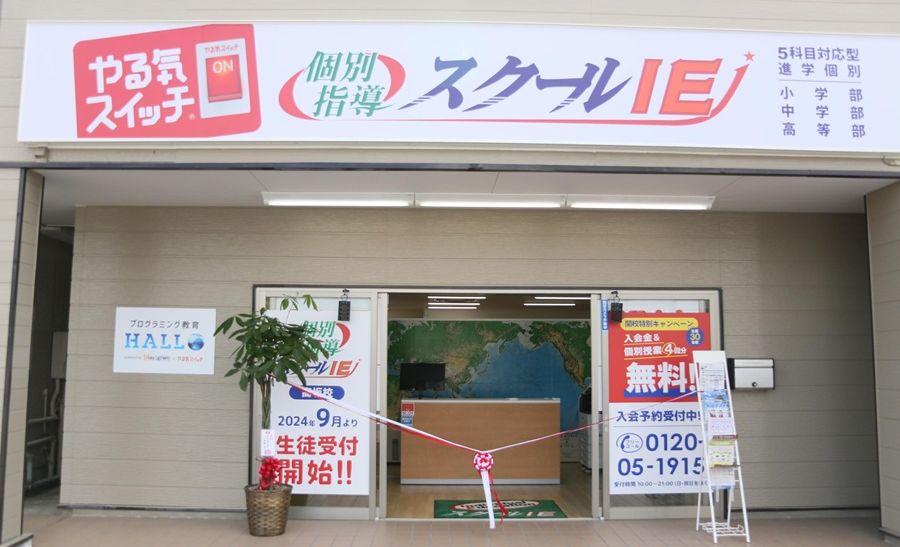 プログラミング教育 HALLO スクールIE 高坂校の画像