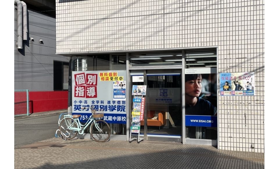 武蔵中原校の画像