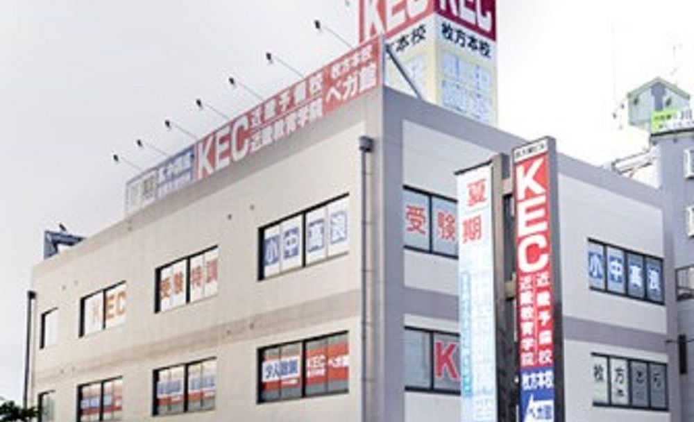 枚方校（KEC近畿教育学院併設）の画像
