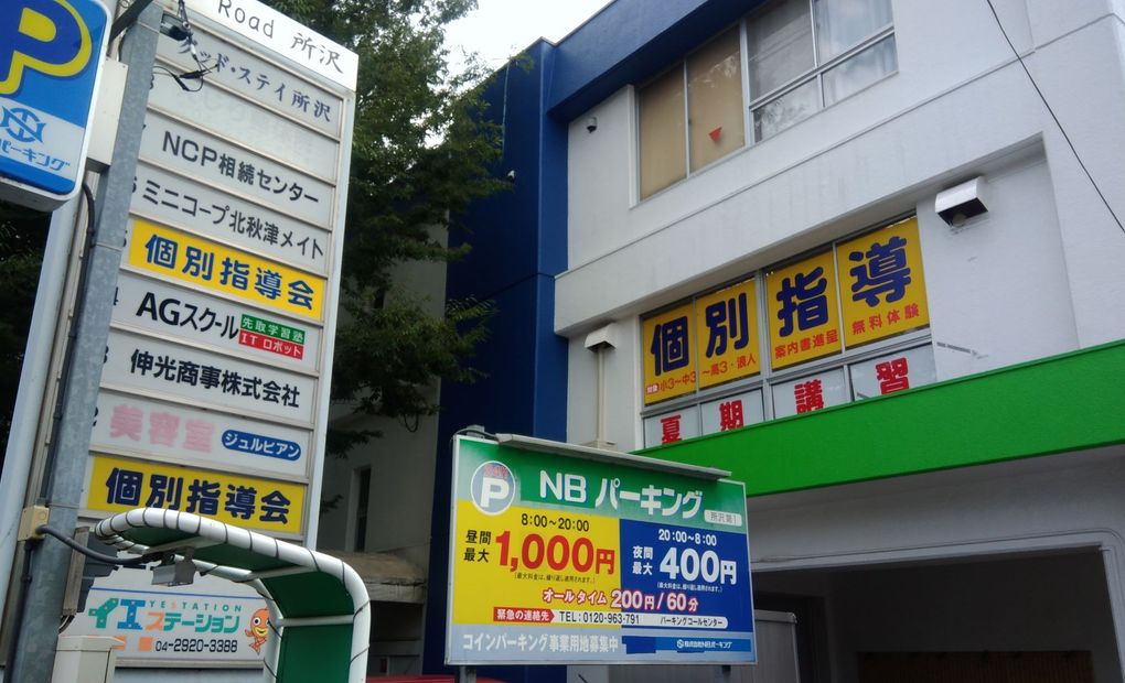 AGスクール 所沢校の画像